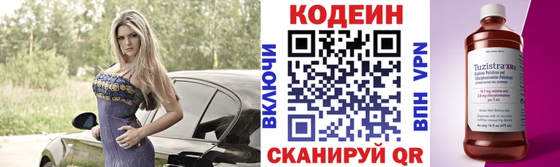 Купить  Тулун  Codein напиток Lean (лин) 